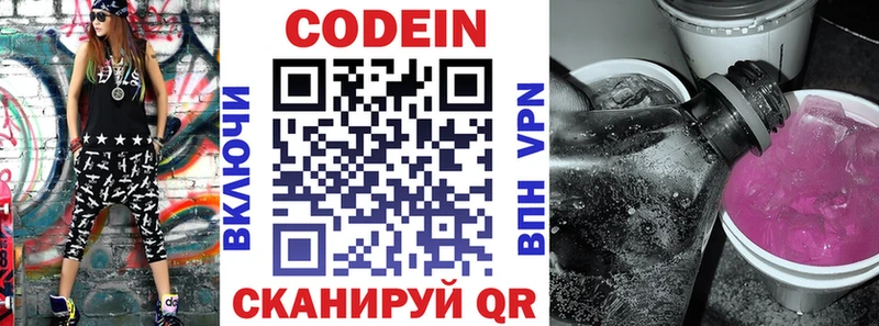 Кодеин напиток Lean (лин)  дарнет шоп  Любань 